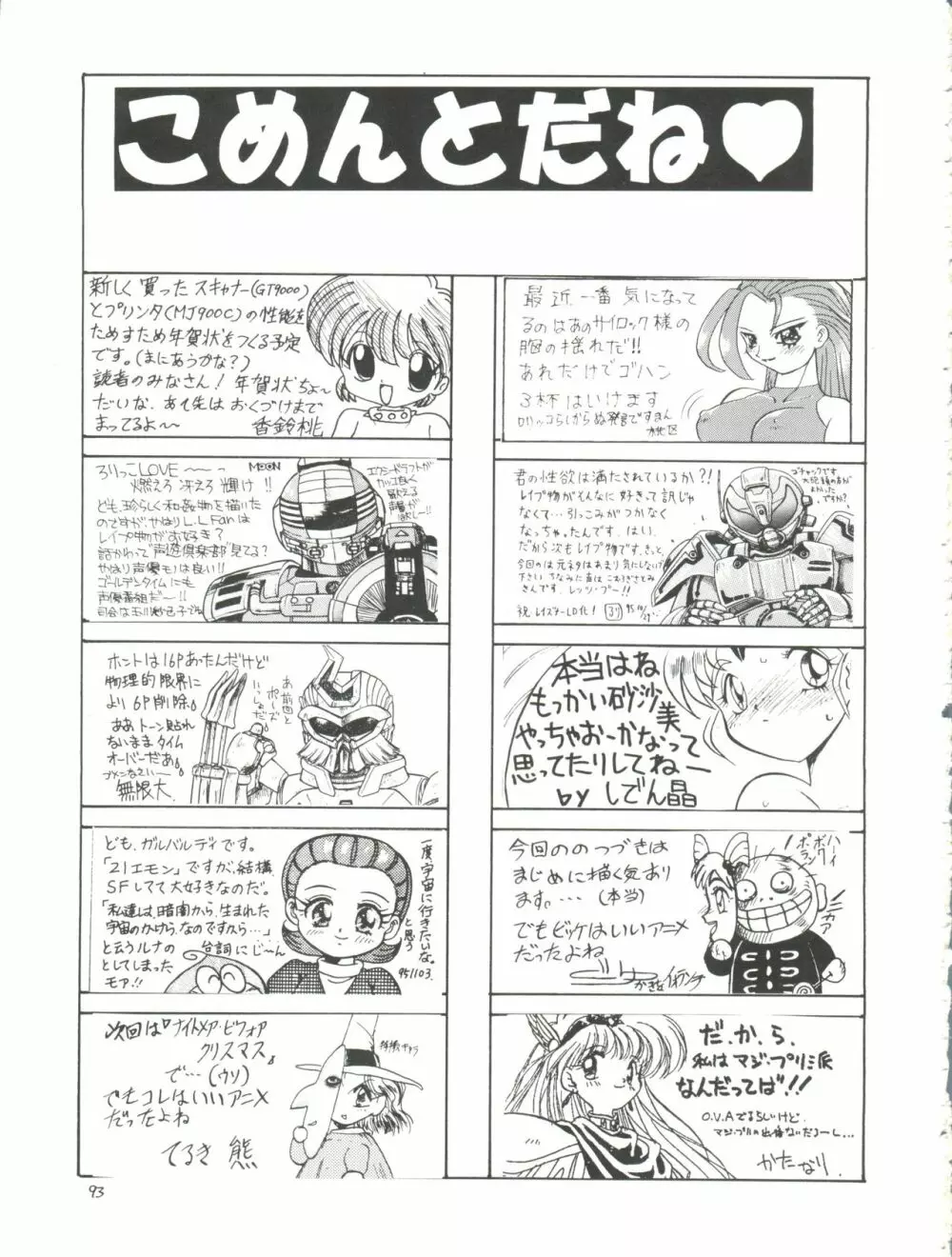 ろりっこLOVE4 Page.93