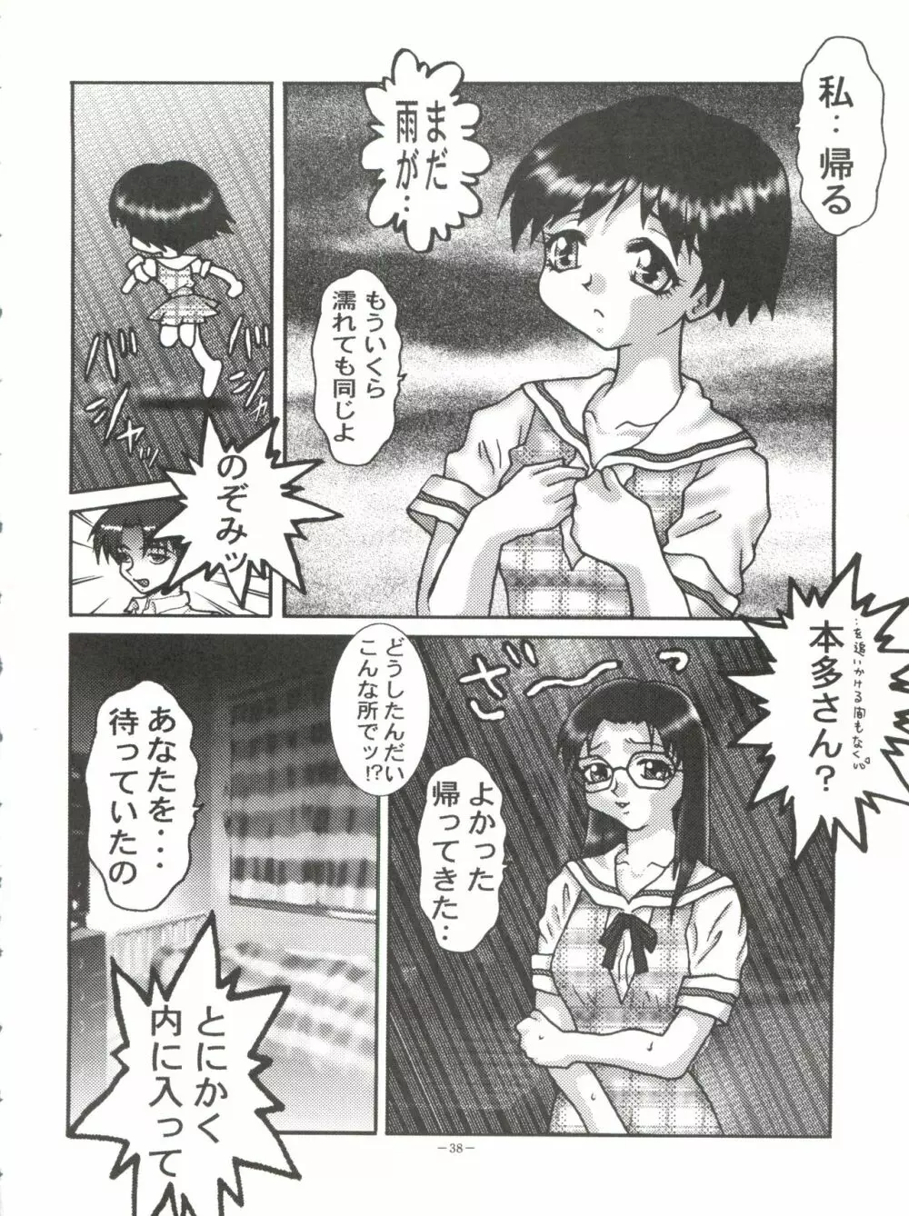 おかちめんたいこ タフ Page.38