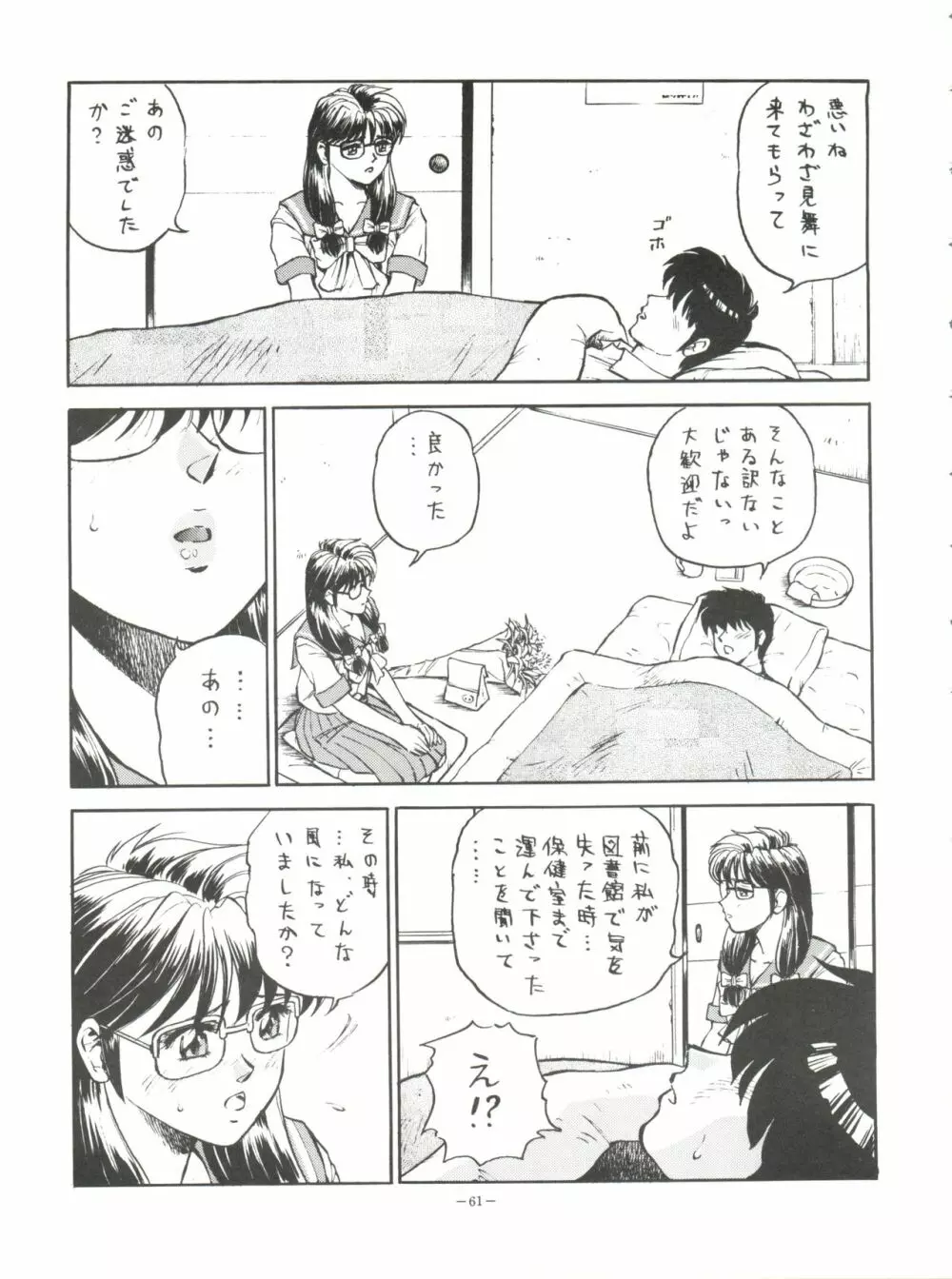 おかちめんたいこ タフ Page.61