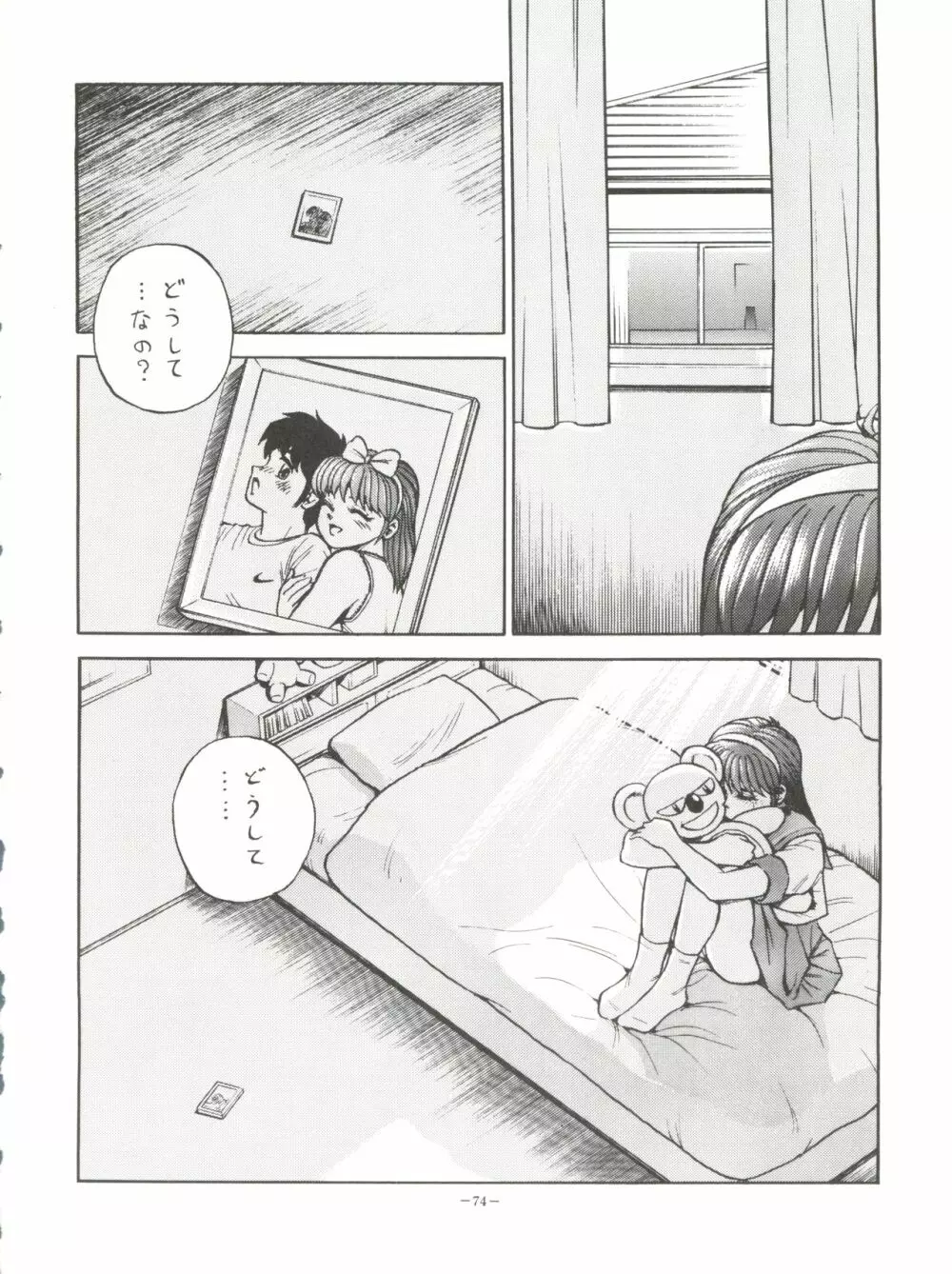 おかちめんたいこ タフ Page.74