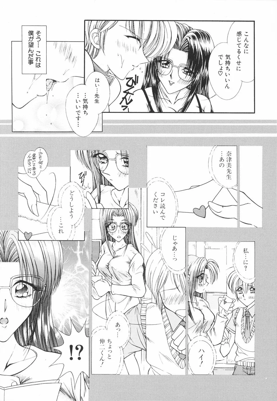 お姉サマの言いつけ Page.10