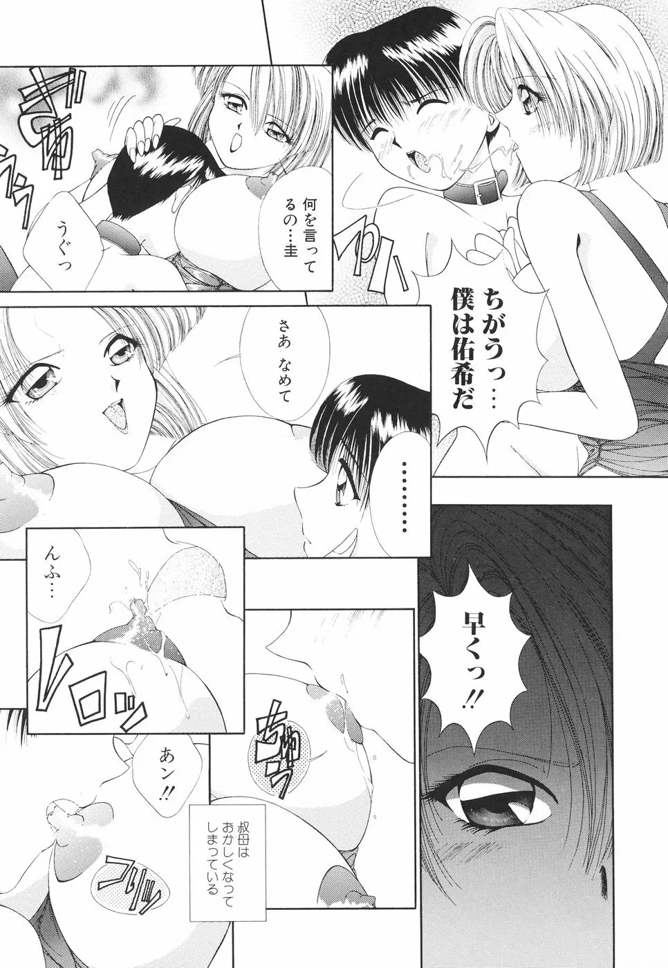 お姉サマの言いつけ Page.106