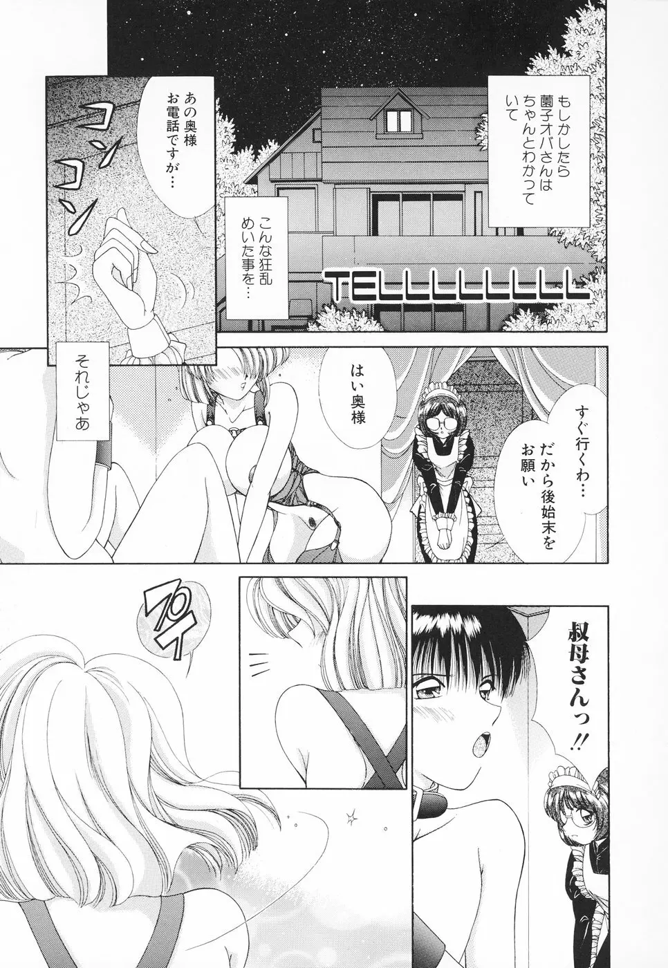 お姉サマの言いつけ Page.114