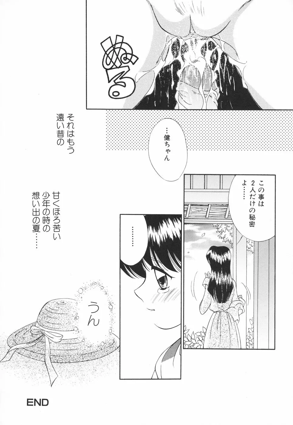 お姉サマの言いつけ Page.135