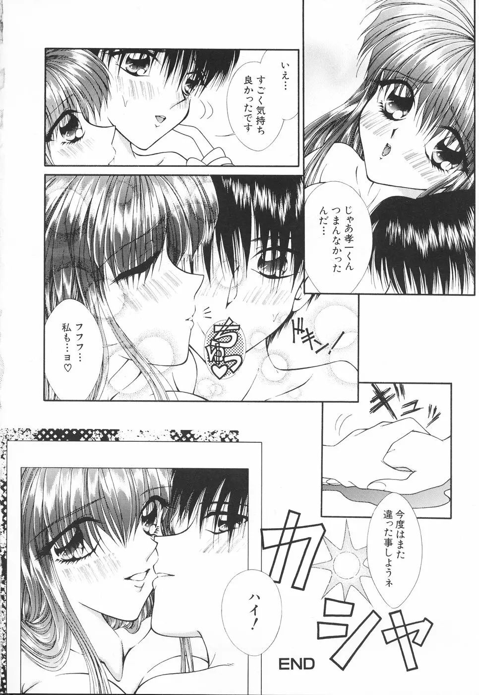 お姉サマの言いつけ Page.53