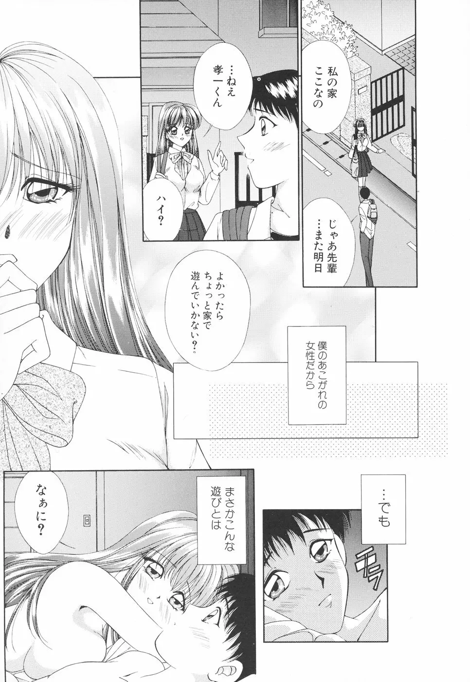 お姉サマの言いつけ Page.60