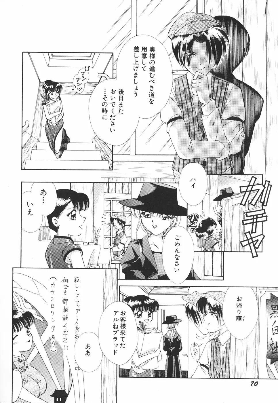 お姉サマの言いつけ Page.73