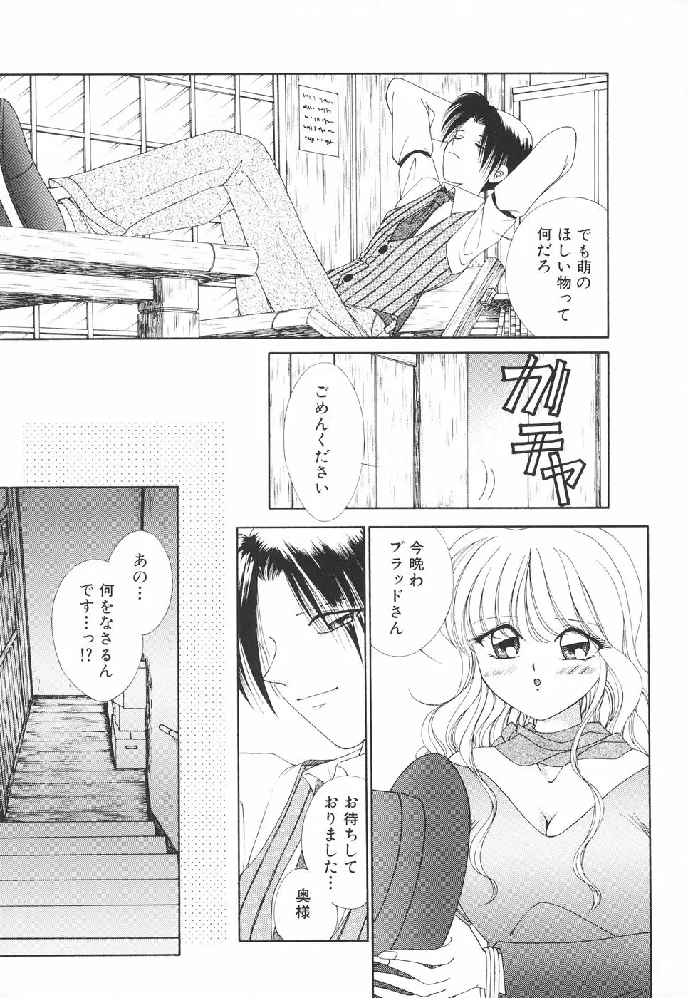 お姉サマの言いつけ Page.76