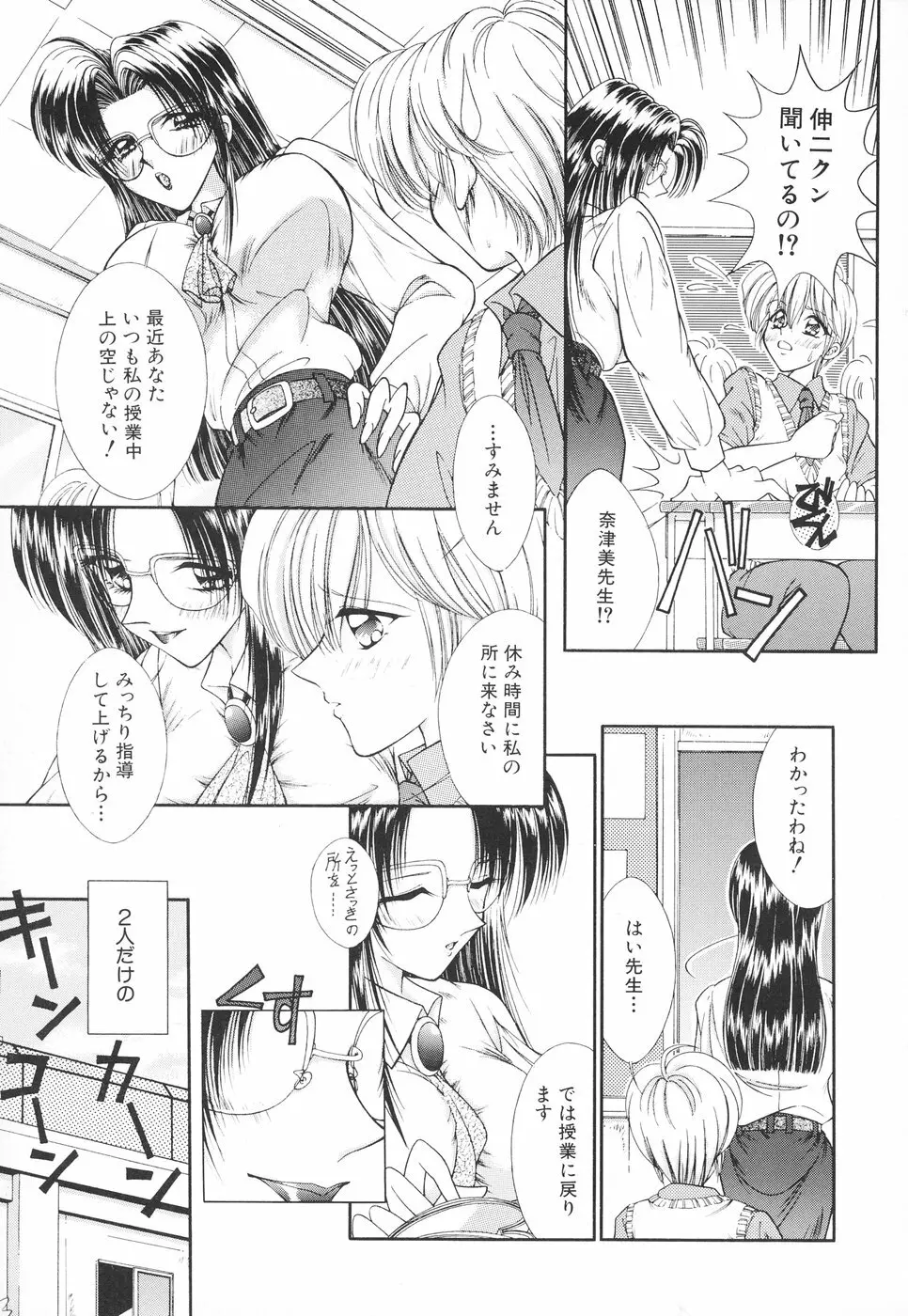 お姉サマの言いつけ Page.8