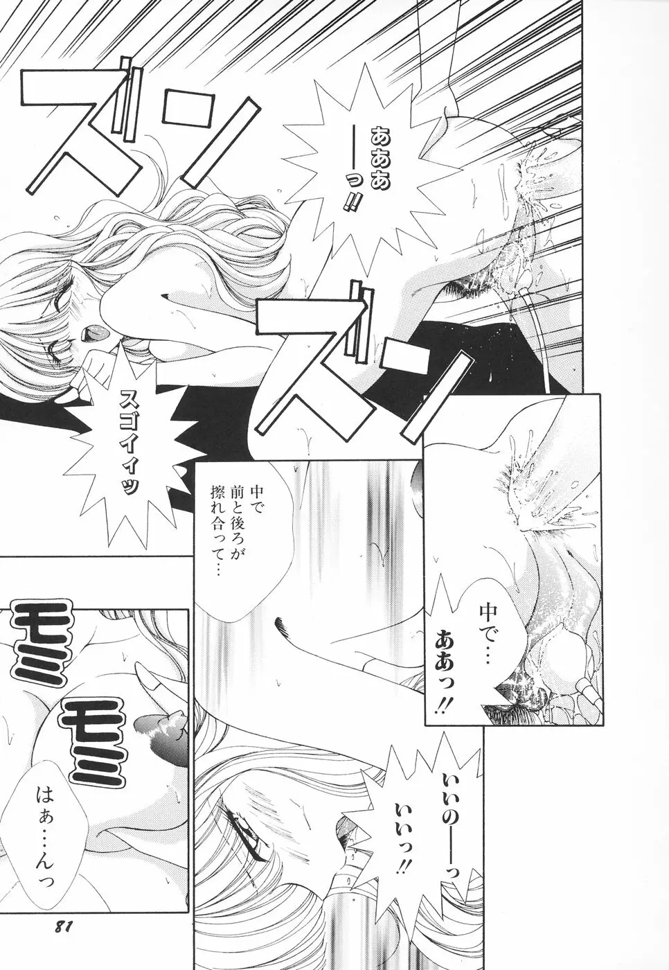 お姉サマの言いつけ Page.84