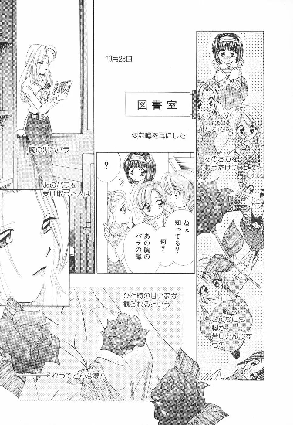 お姉サマの言いつけ Page.90