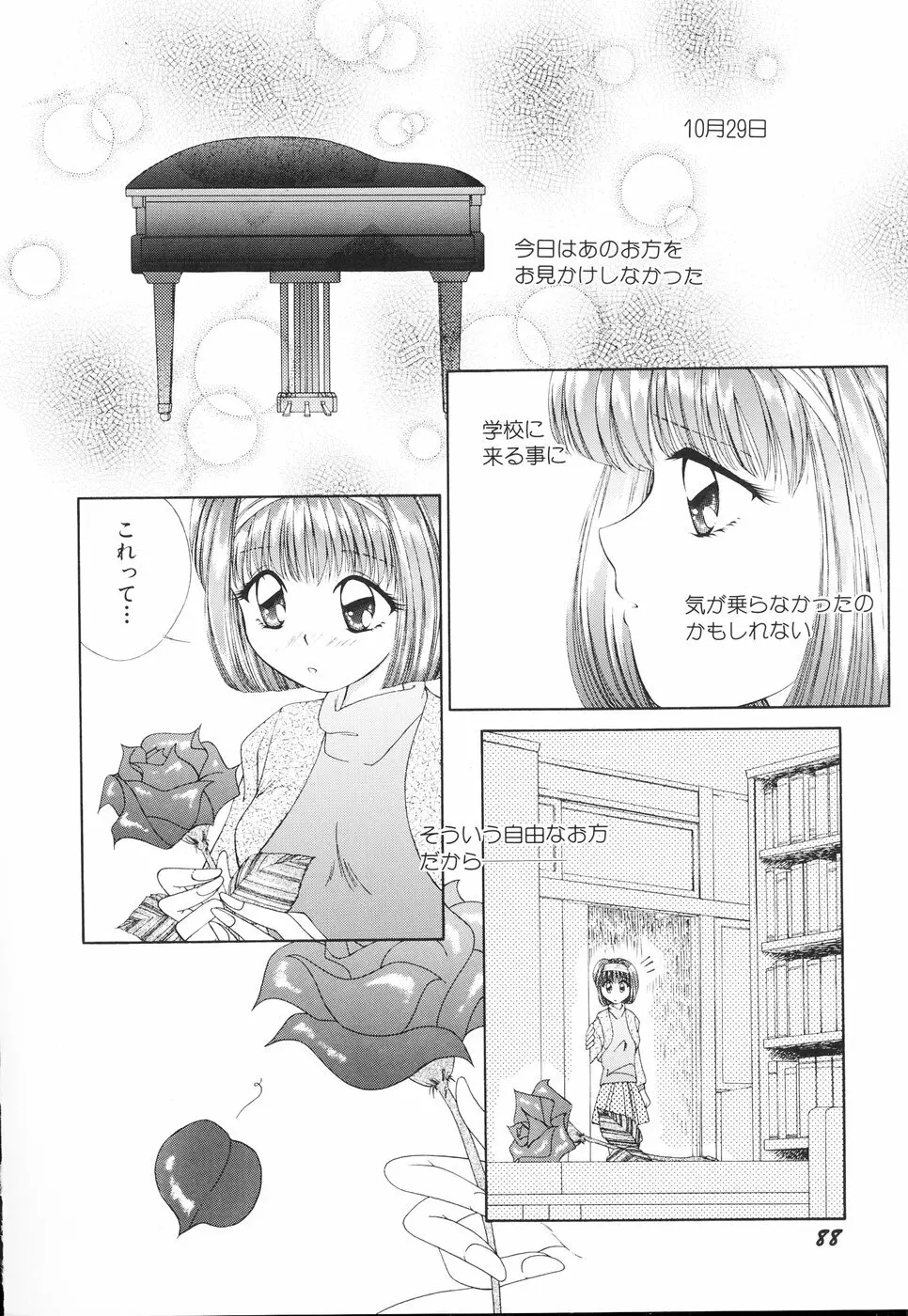 お姉サマの言いつけ Page.91