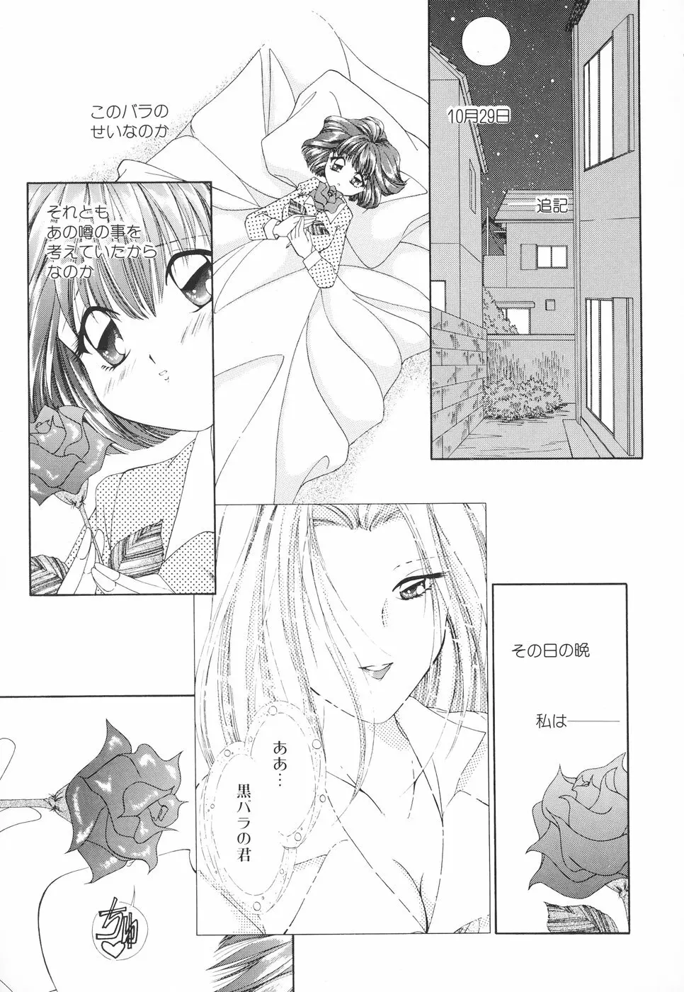 お姉サマの言いつけ Page.92