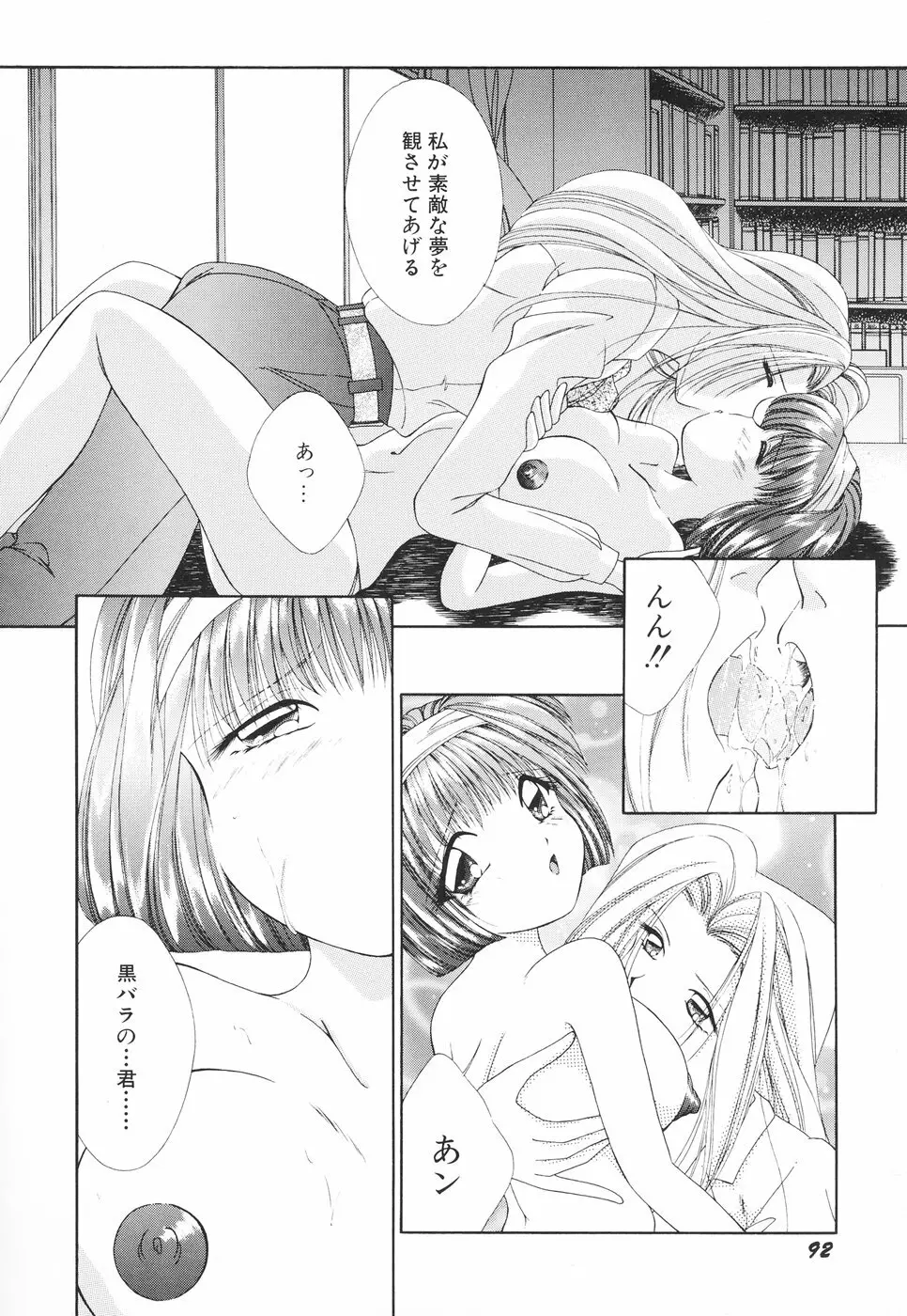 お姉サマの言いつけ Page.95