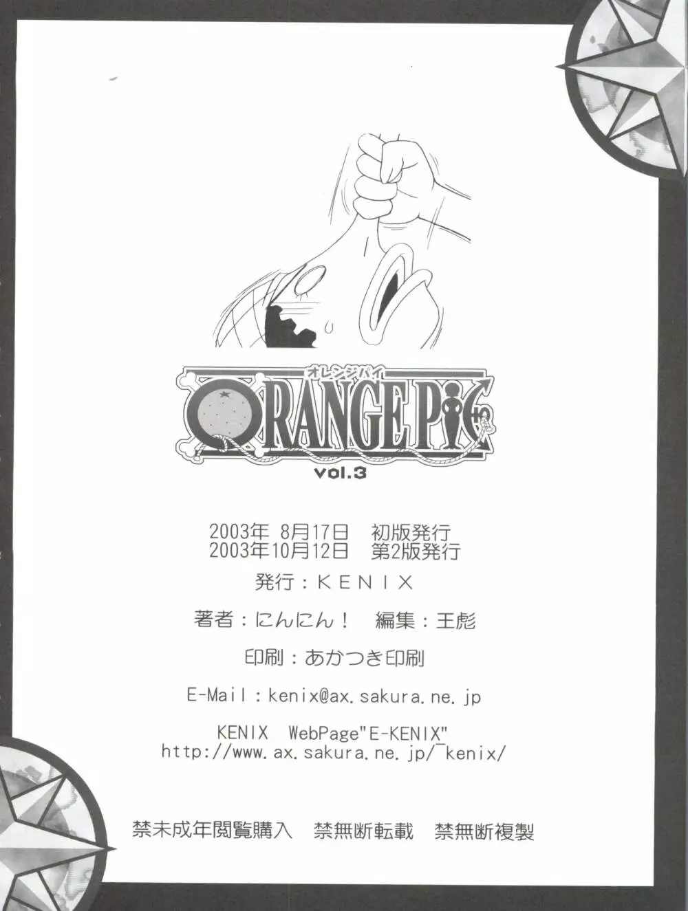 ORANGE PIE Vol.3 Page.36