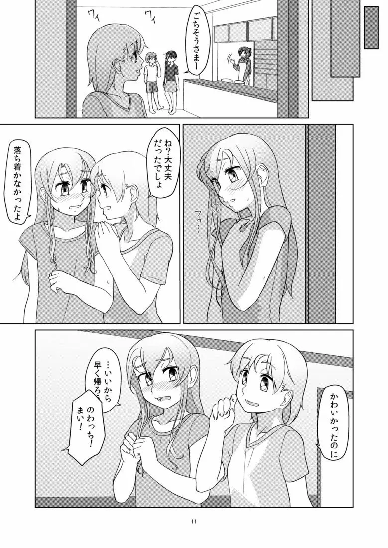 休みの日には Page.11