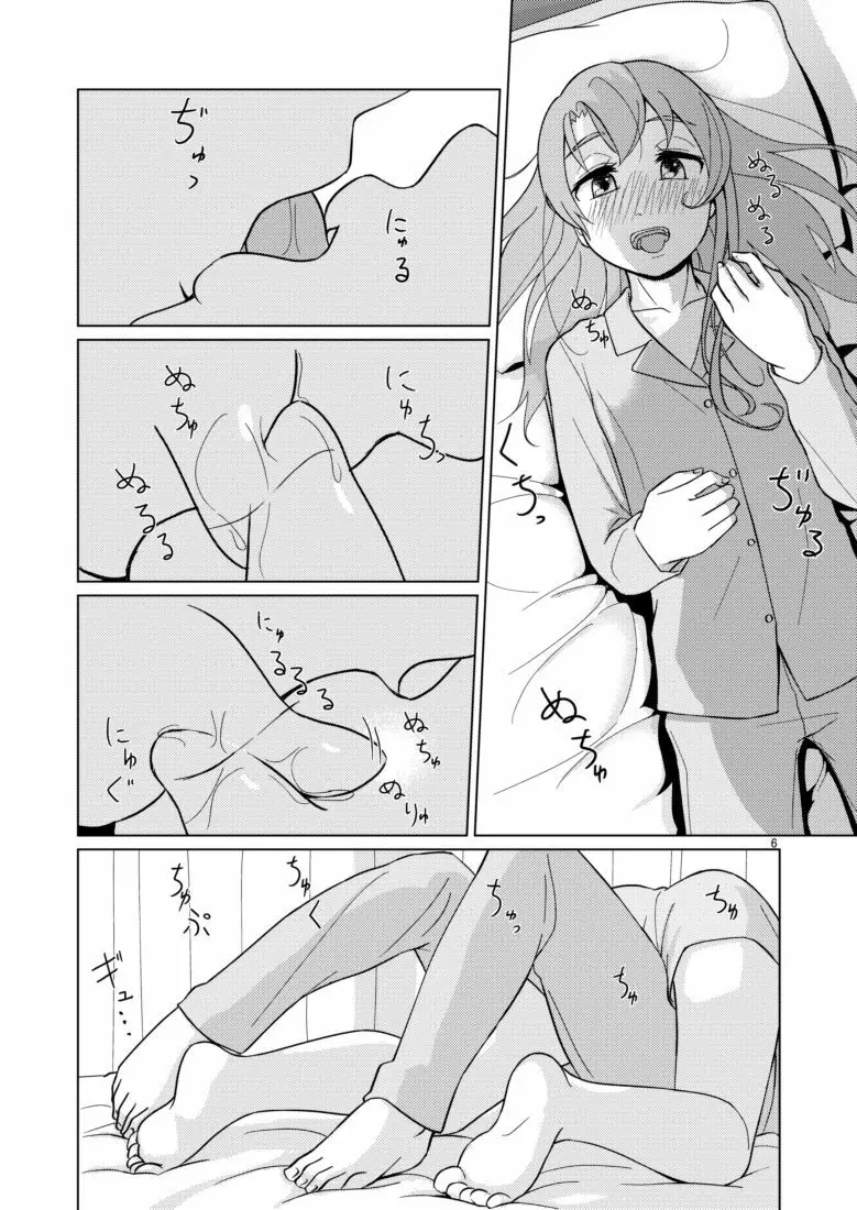 休みの日には Page.6