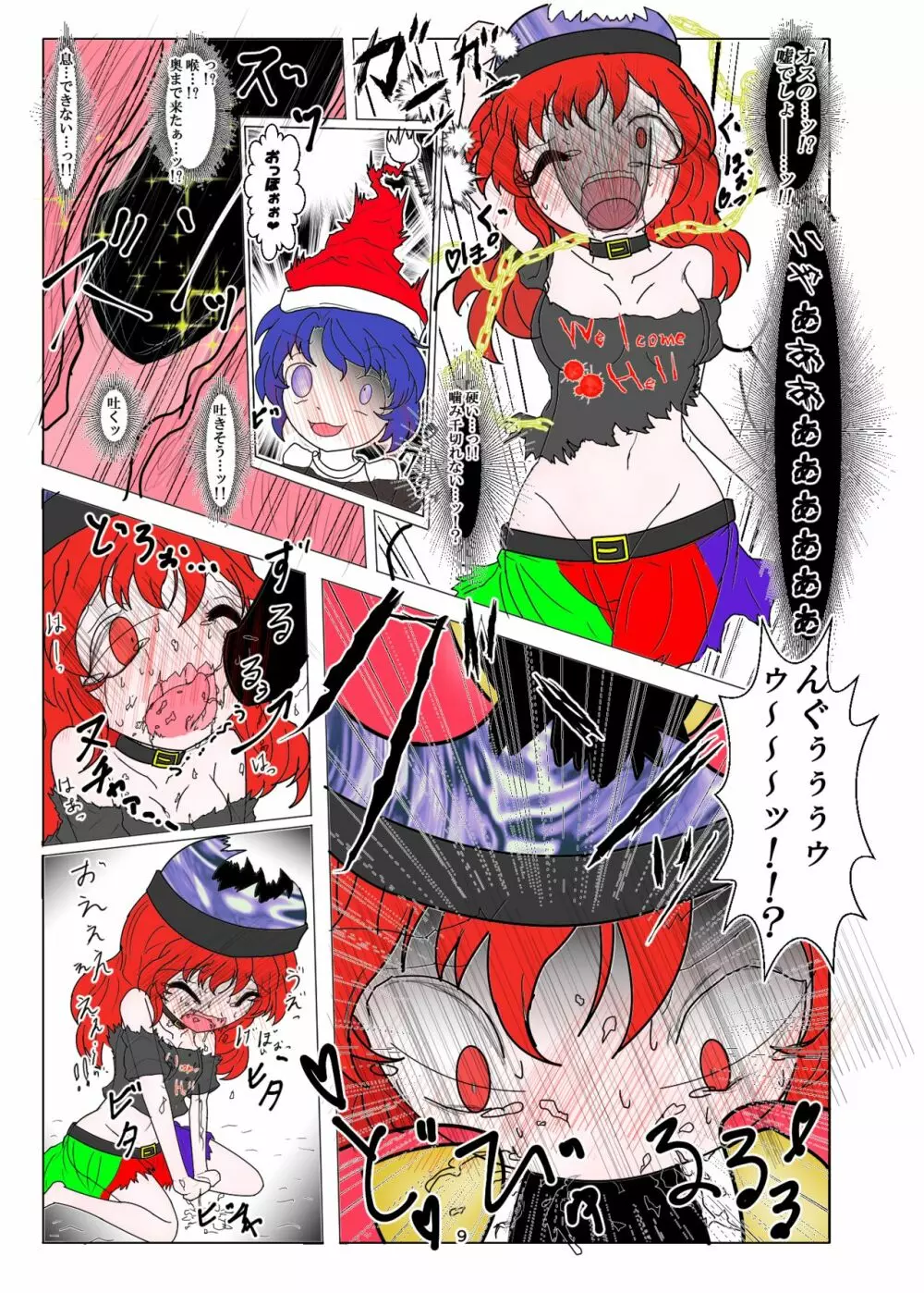 [ゲスカビ培養槽 (Dr.ちょこら~た)] 淫癖(いんへき)の巨チン (東方Project) [DL版] Page.10