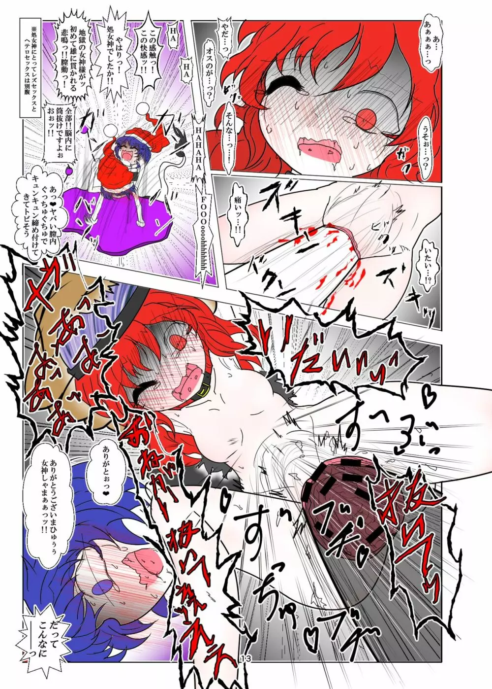 [ゲスカビ培養槽 (Dr.ちょこら~た)] 淫癖(いんへき)の巨チン (東方Project) [DL版] Page.14