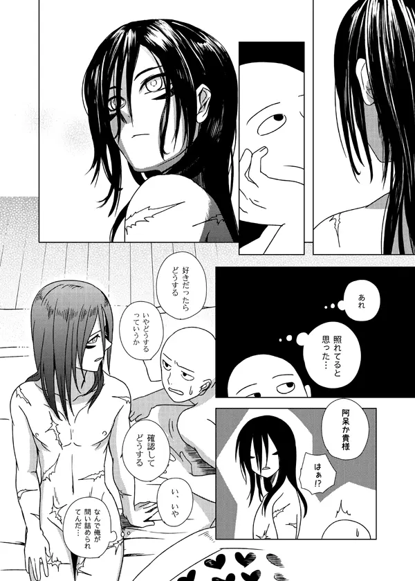 忍びのわぁる Page.27