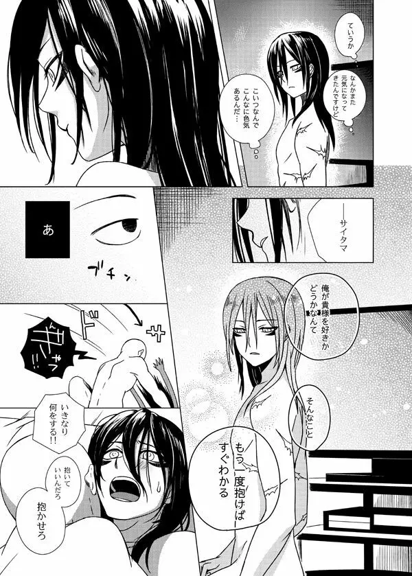 忍びのわぁる Page.28