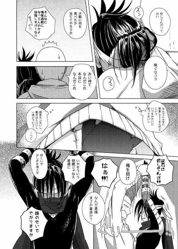 忍びのわぁる Page.7