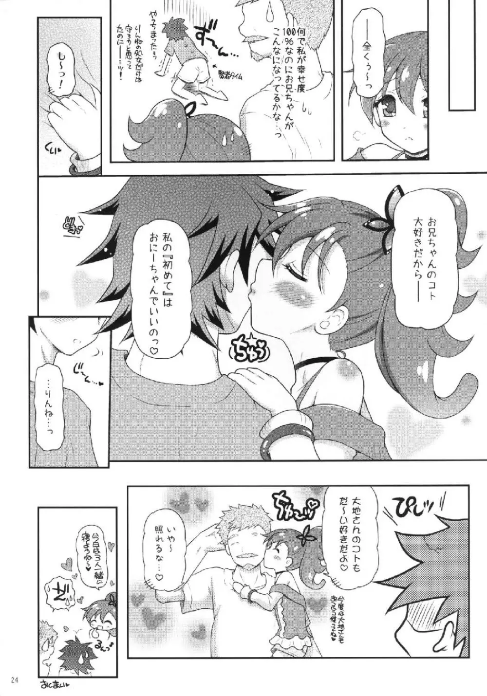 お兄ちゃんズと愛されりんねちゃん Page.24