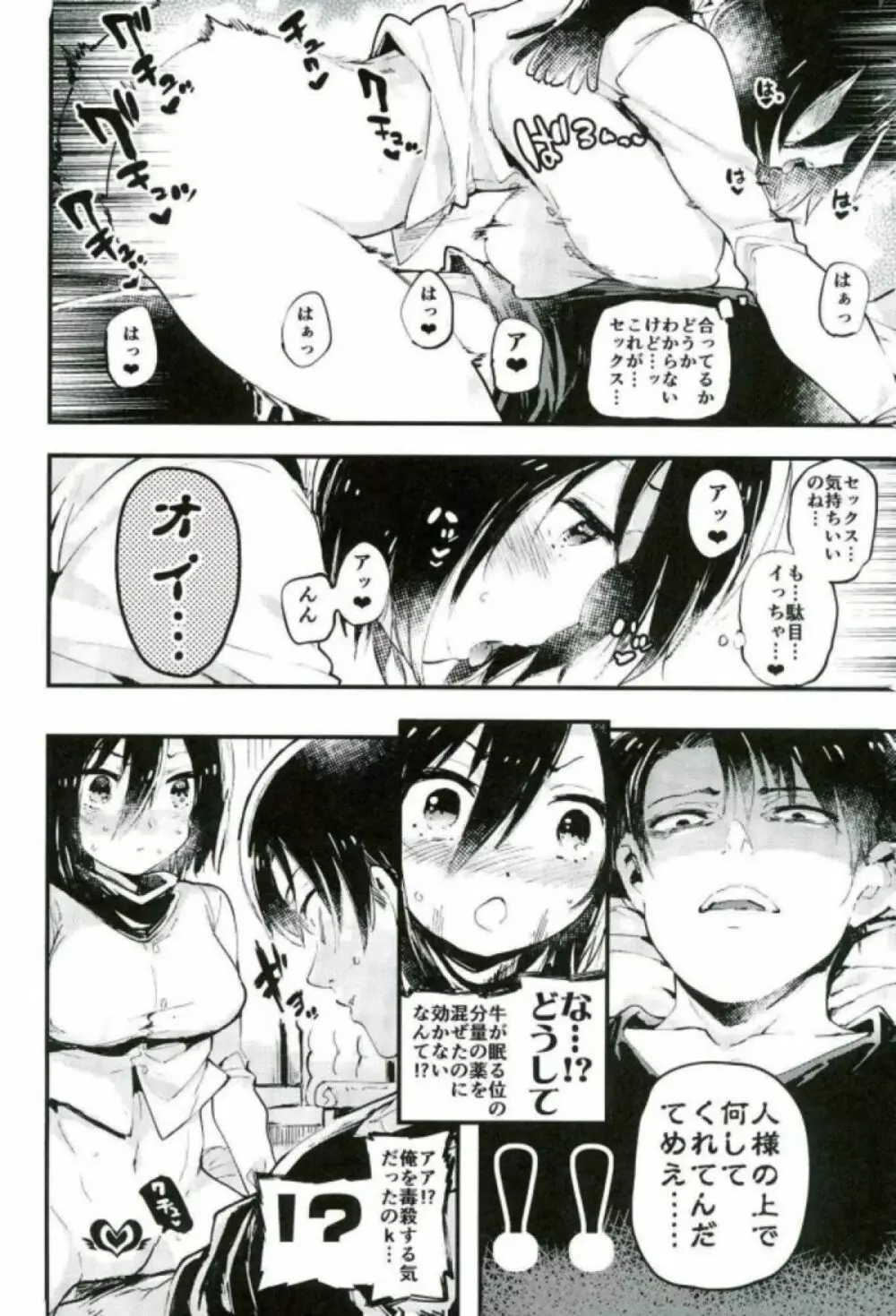アッカーマン家の明るい家族計画 Page.17