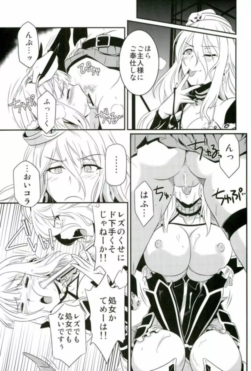 くっころ魔法騎士 Page.6