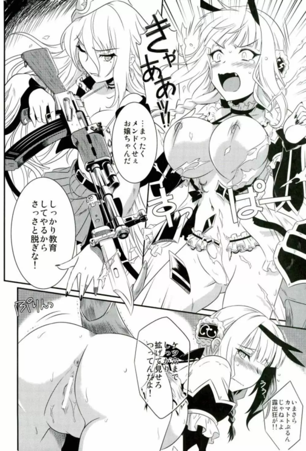 くっころ魔法騎士 Page.7