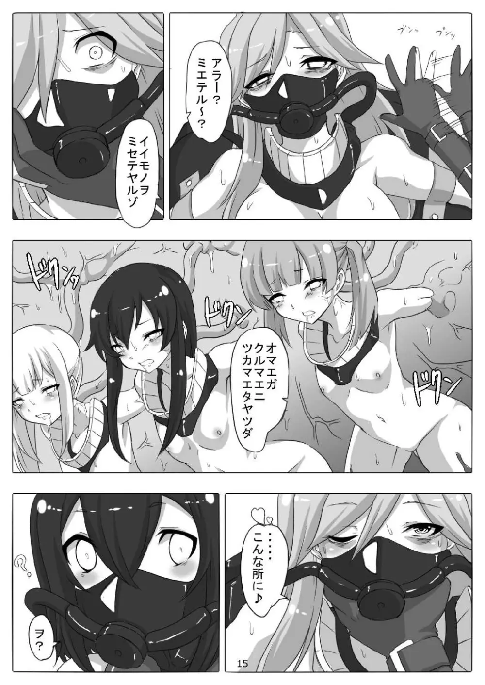 特務捜査艦荒潮 Page.16