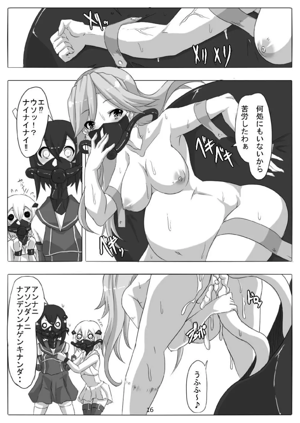 特務捜査艦荒潮 Page.17