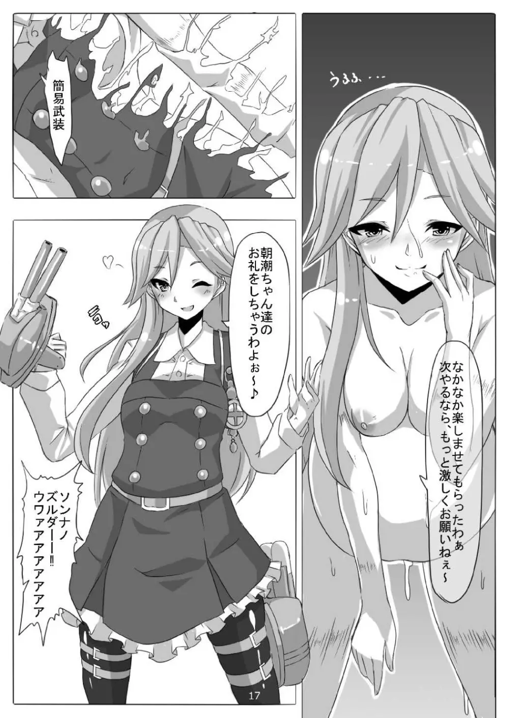 特務捜査艦荒潮 Page.18