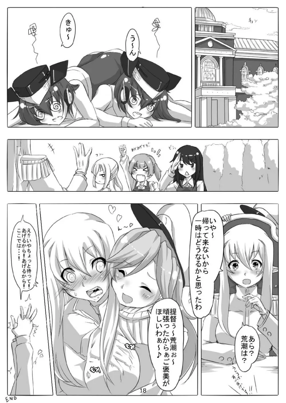 特務捜査艦荒潮 Page.19