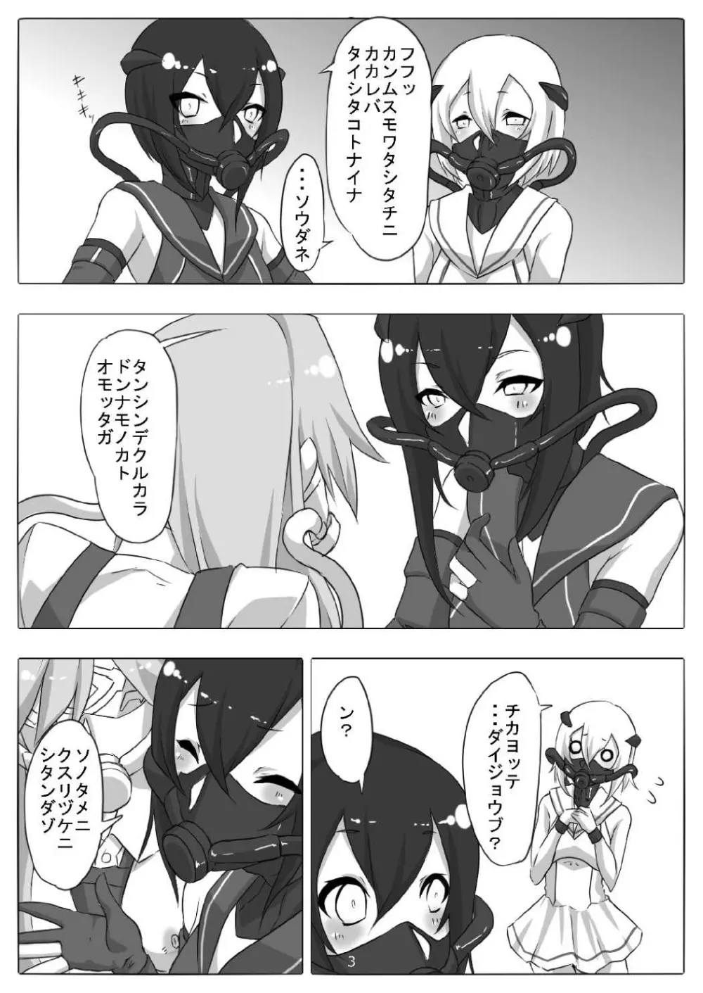 特務捜査艦荒潮 Page.4