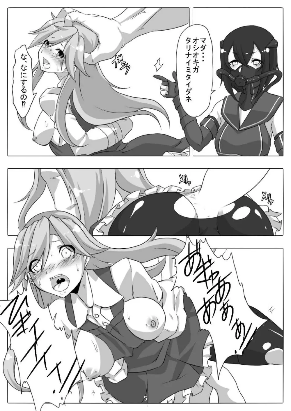 特務捜査艦荒潮 Page.6