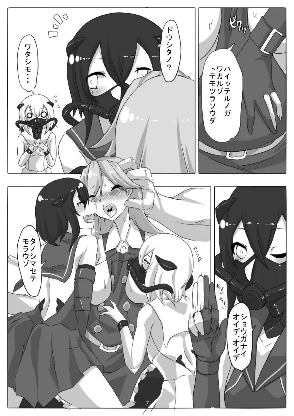 特務捜査艦荒潮 Page.8