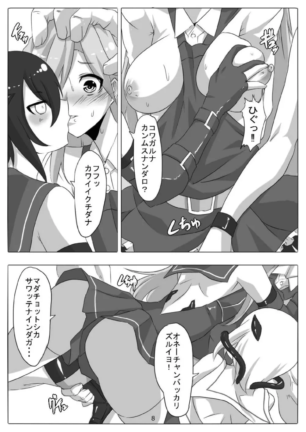 特務捜査艦荒潮 Page.9