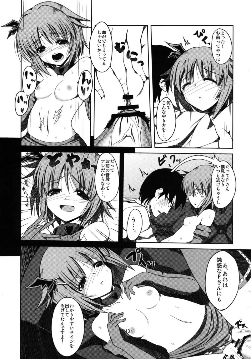 もっとボクを見て下さい! Page.15