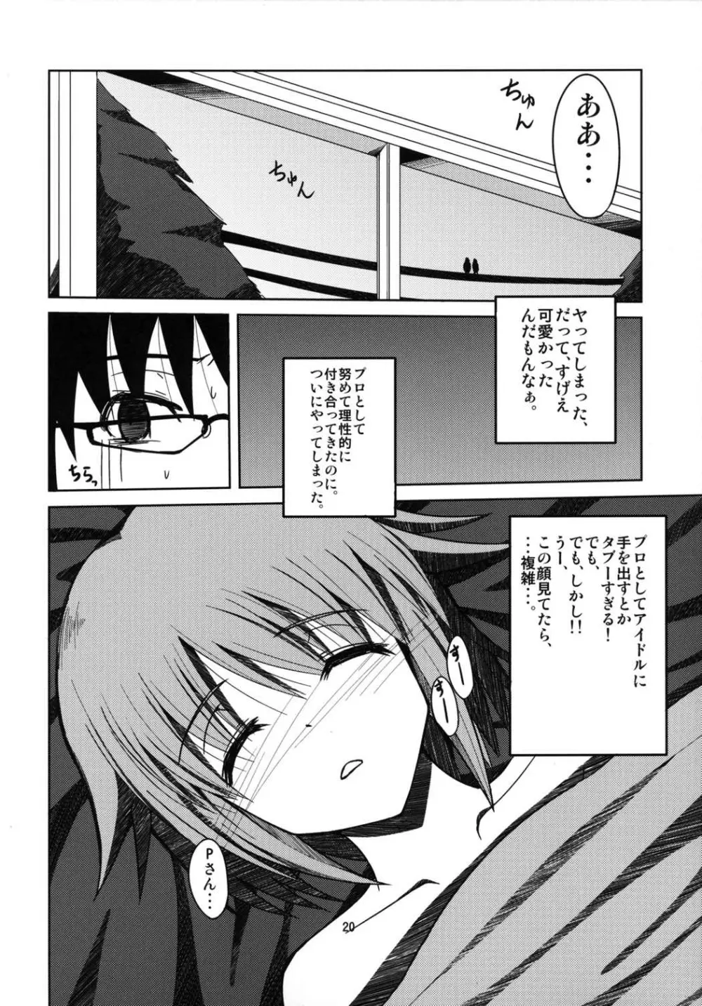 もっとボクを見て下さい! Page.22