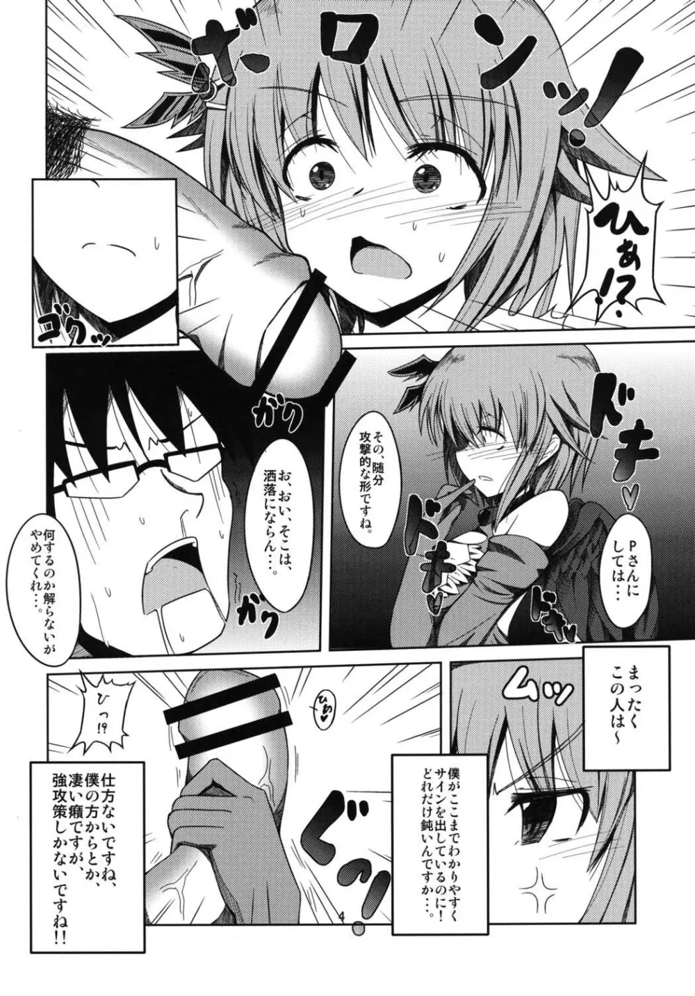 もっとボクを見て下さい! Page.6