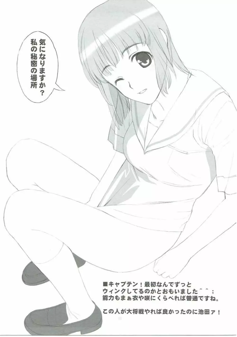 8月のある晴れた朝に100%の女の子と出会うことについて Page.10