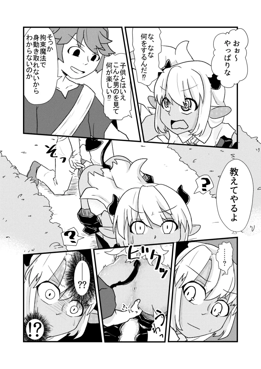 青肌の魔族がTSして弱体化する漫画 Page.7