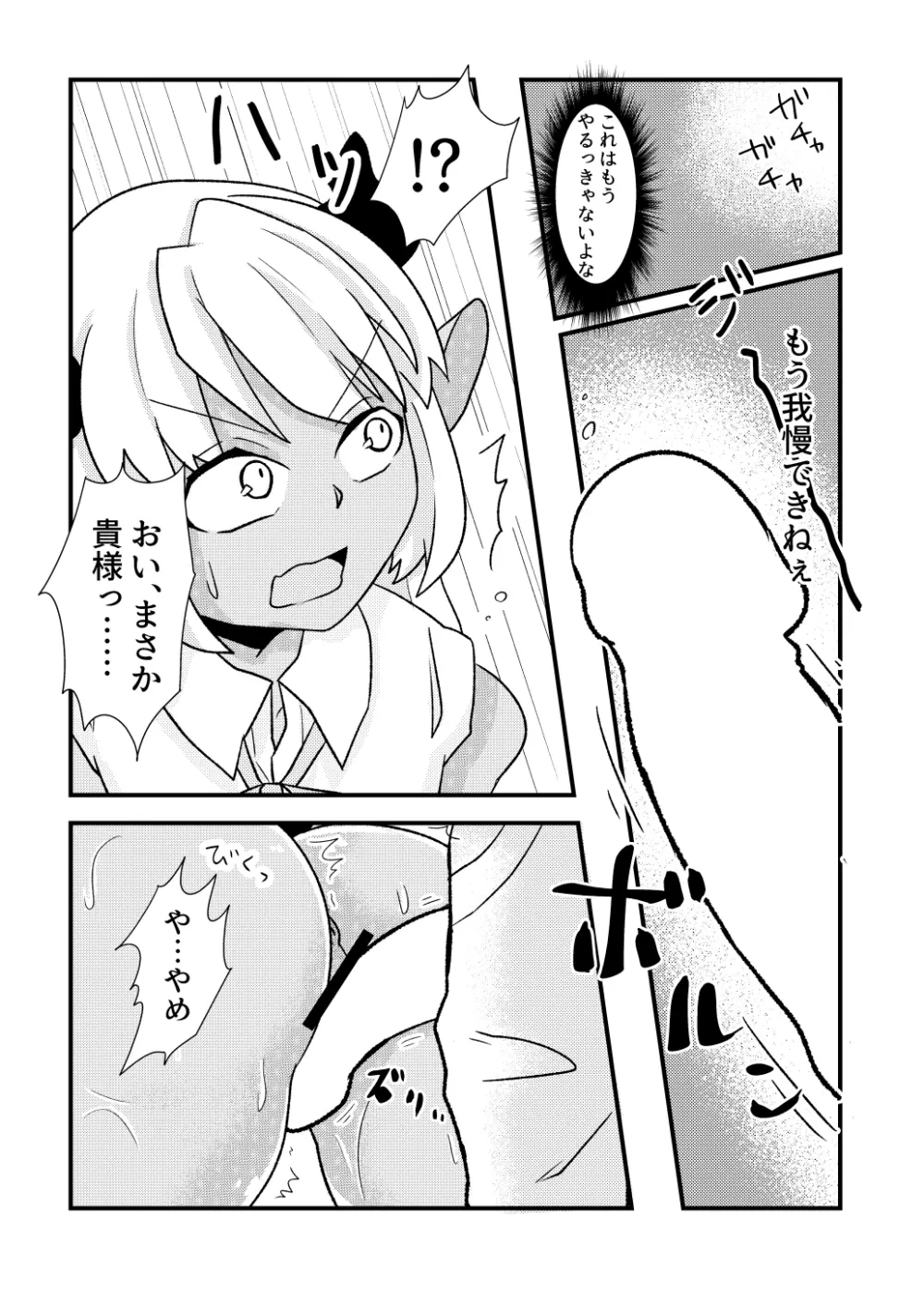 青肌の魔族がTSして弱体化する漫画 Page.9