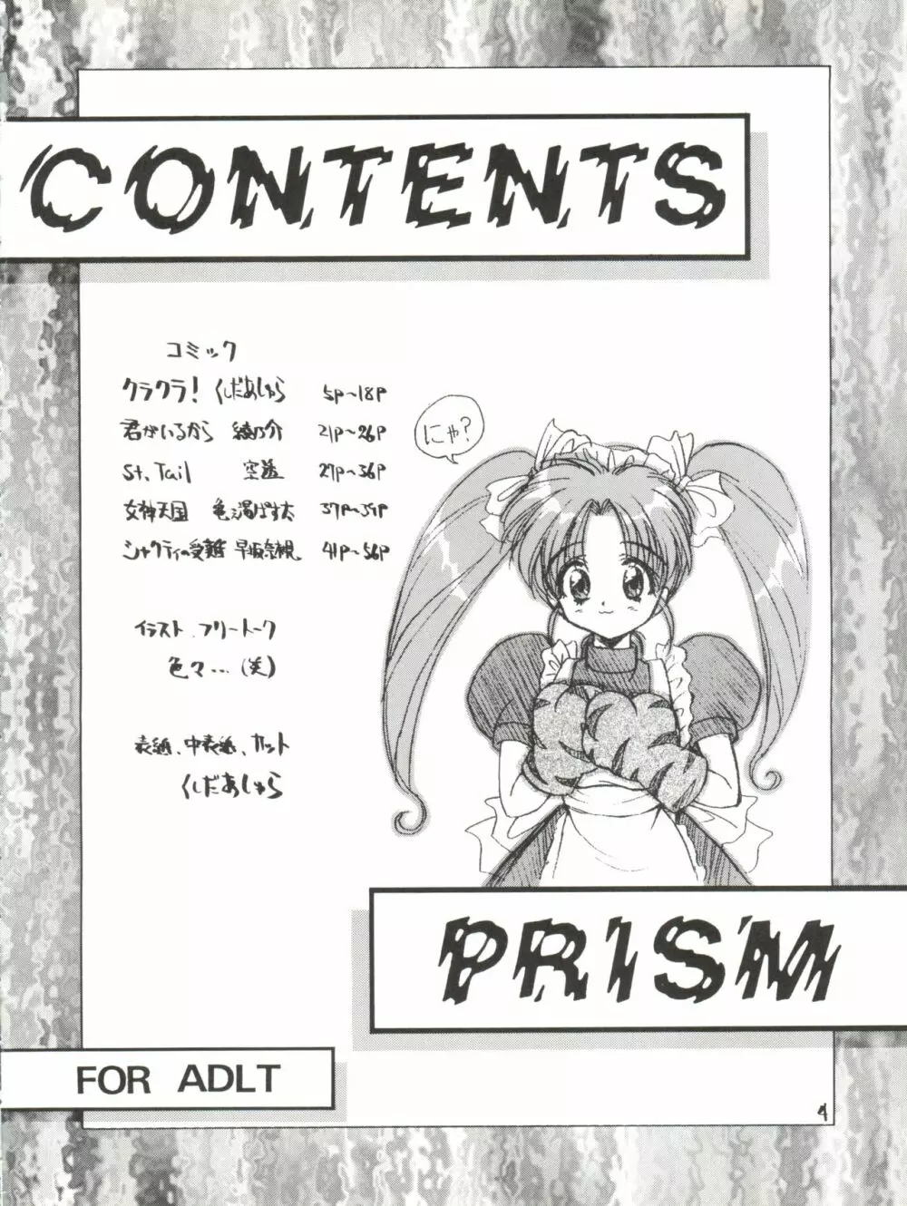 PRISM Page.4