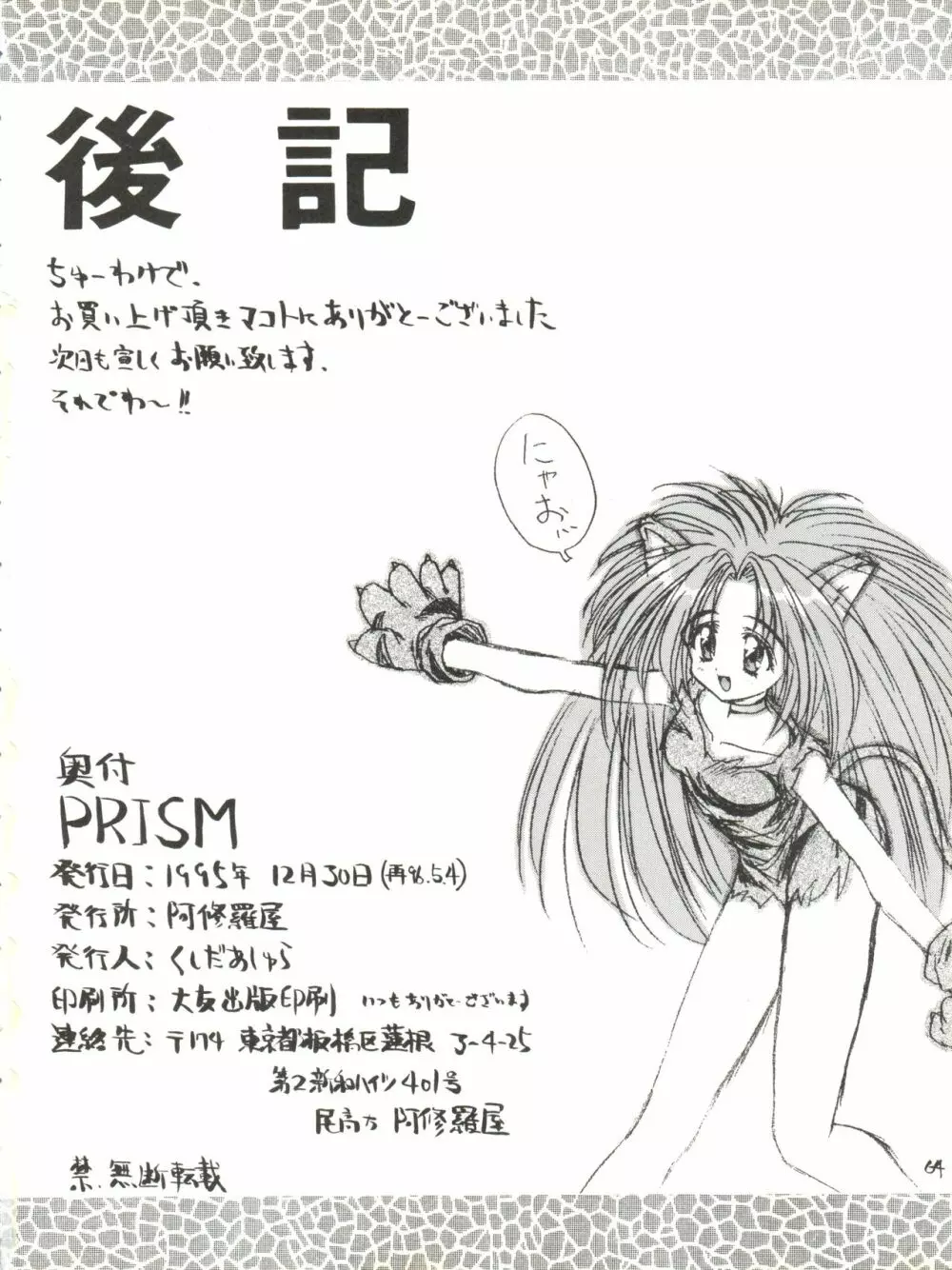 PRISM Page.64