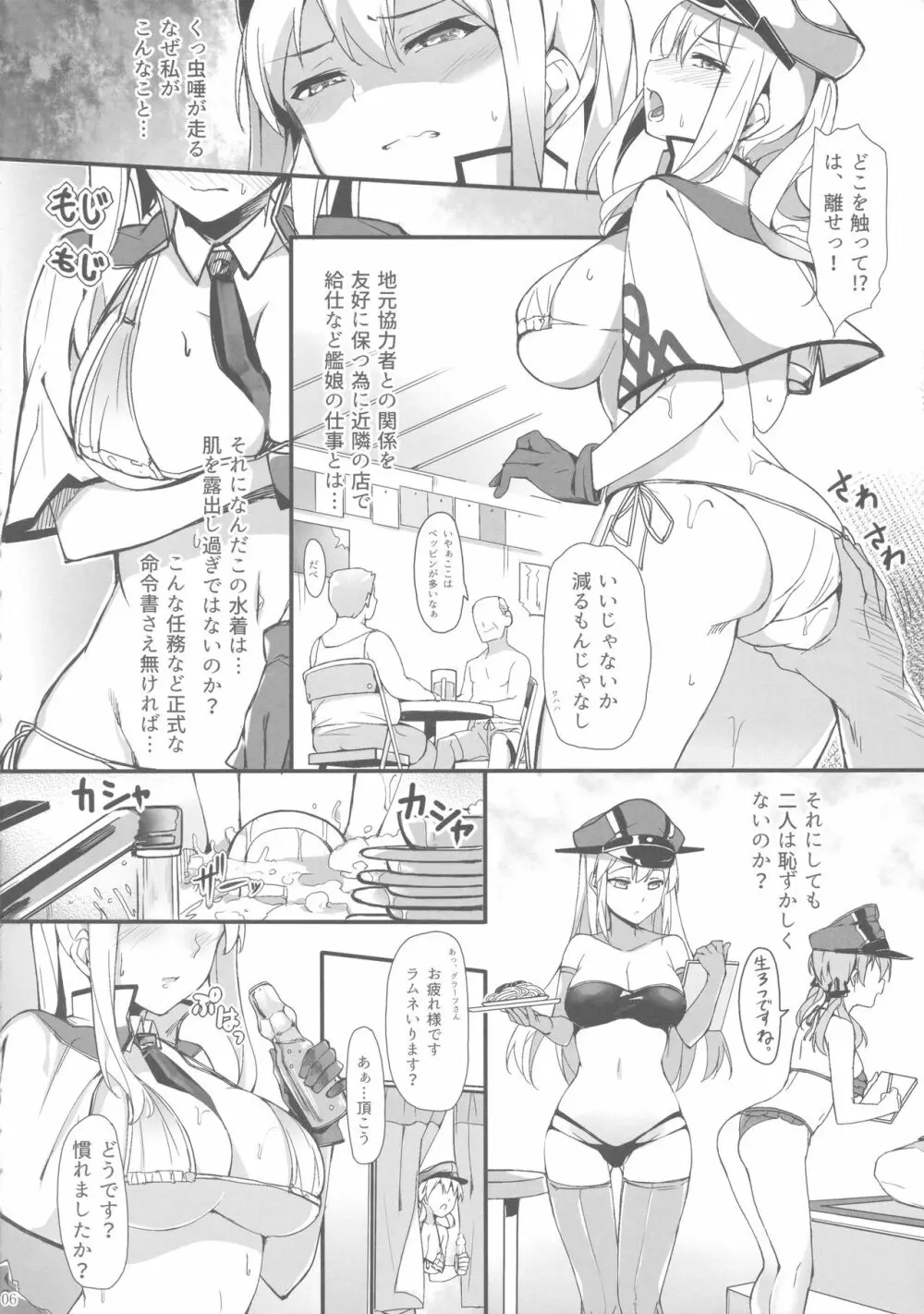 海の家で快楽に囚われて Page.5