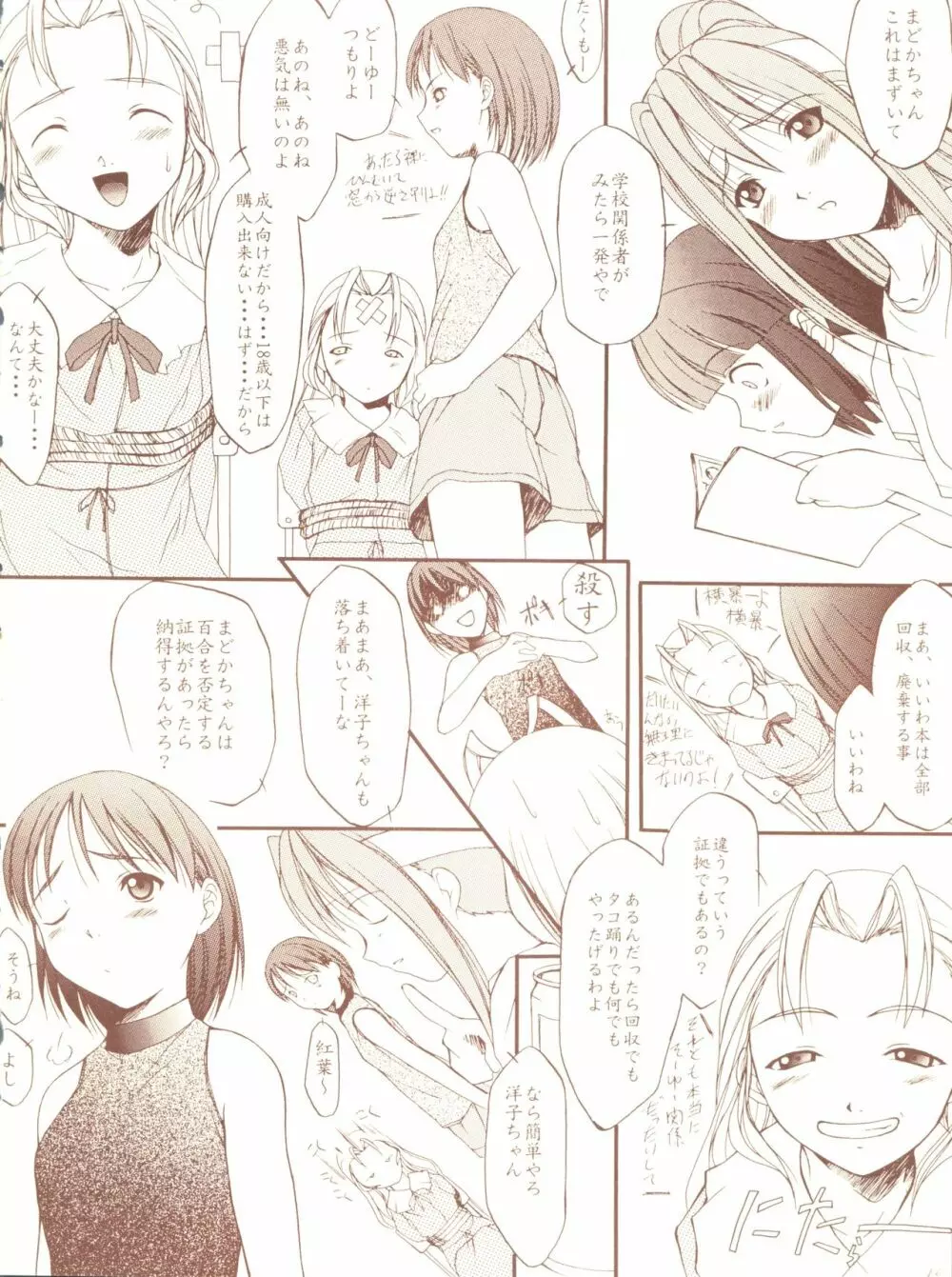 夏月蛍涼祭 Page.10