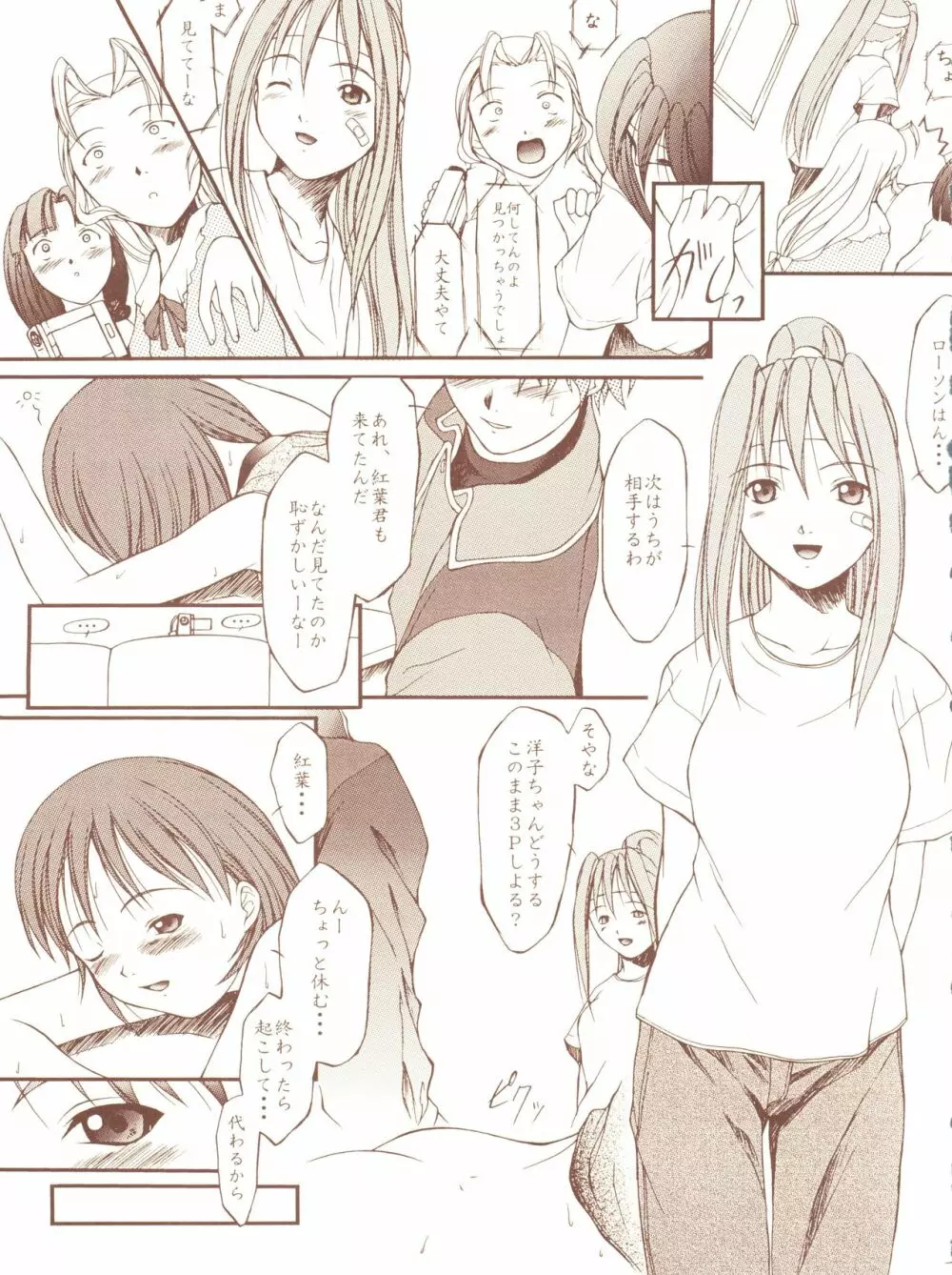 夏月蛍涼祭 Page.23