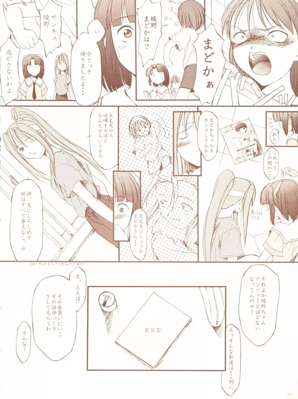 夏月蛍涼祭 Page.24